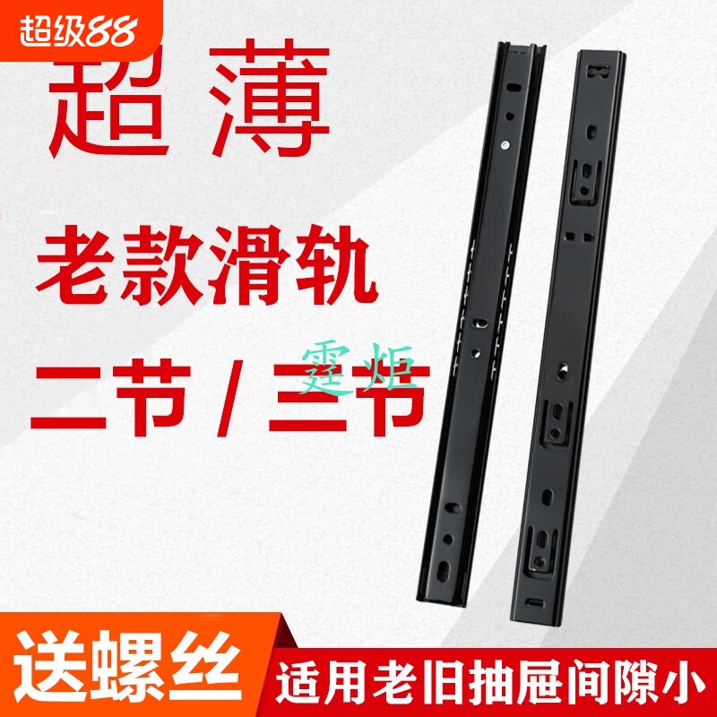 超薄窄二节2三3老式抽屉滑图片