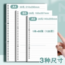 四方伙伴活页本替换芯 B5通用活页纸替芯A4活页笔记本a5可拆卸芯 20孔26孔30孔