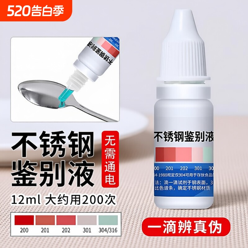 304不锈钢检测液试剂识别化验药水锰含量316测试鉴定剂24无需