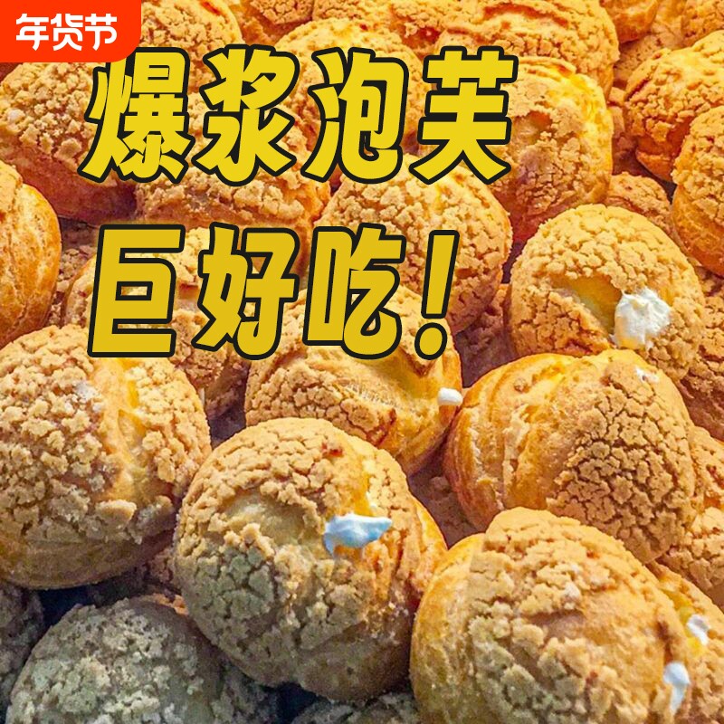 爆浆泡芙奶油夹心冰淇淋奶油蛋糕网红甜品下午茶点心休闲零食小吃
