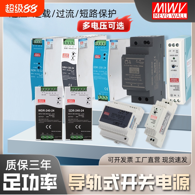 导轨开关电源足功率工业级