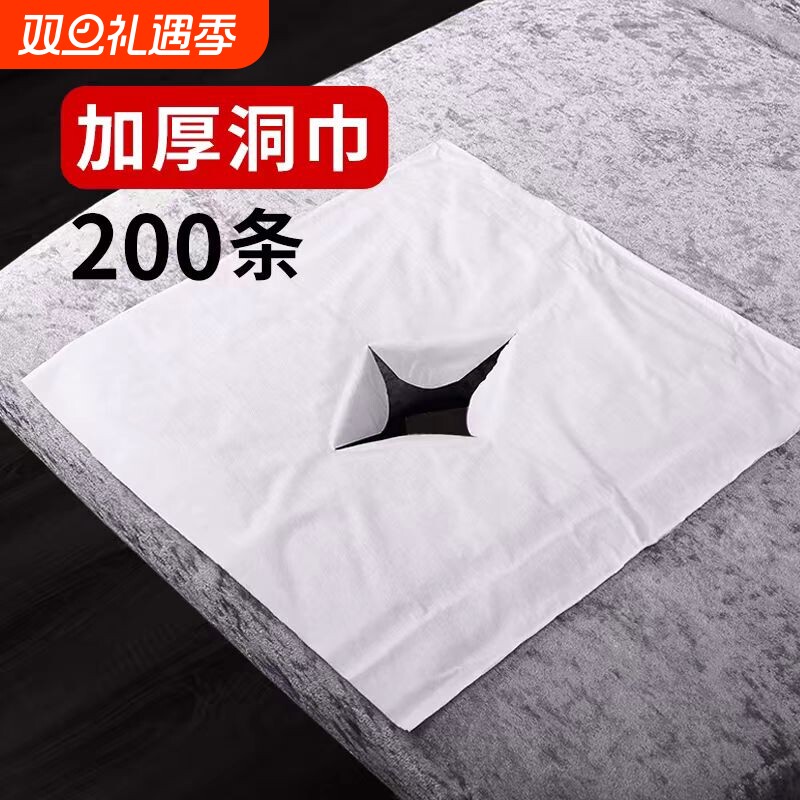 一次性洞巾按摩床趴枕脸垫美容院用品专用带洞垫巾毛巾床单枕巾
