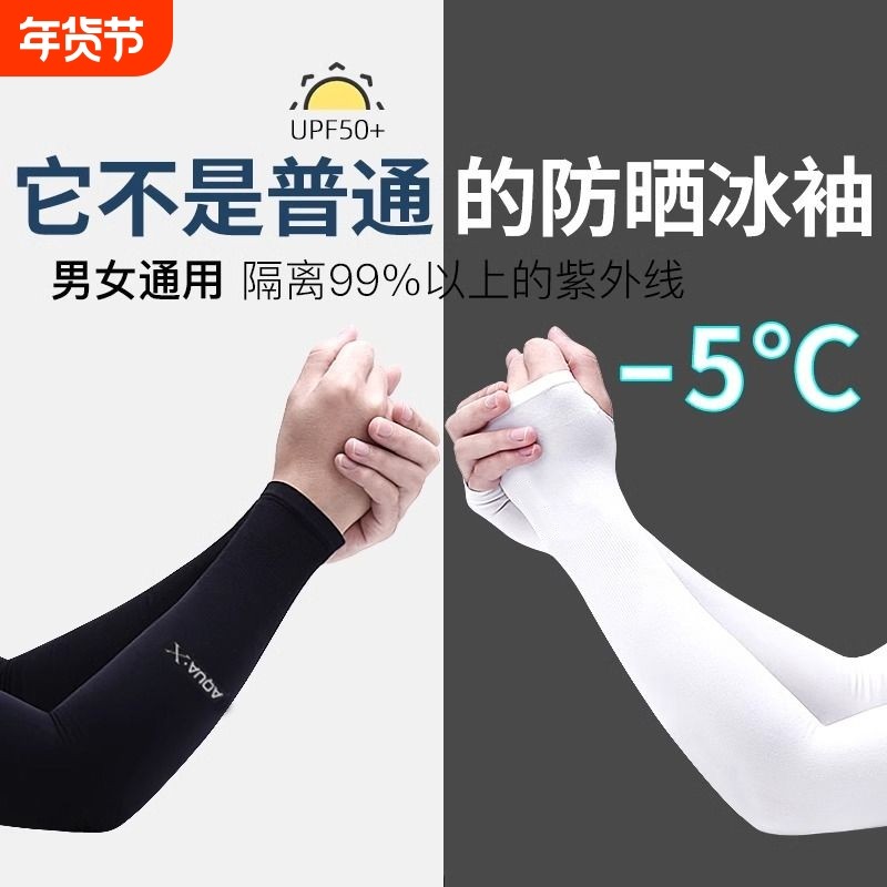 冰丝防晒袖套男女防紫外线护臂手臂套袖骑行手套开车手袖子夏新款,服饰配件/皮带/帽子/围巾,防晒袖套,淘宝优惠券,粉丝福利购,淘宝优惠卷
