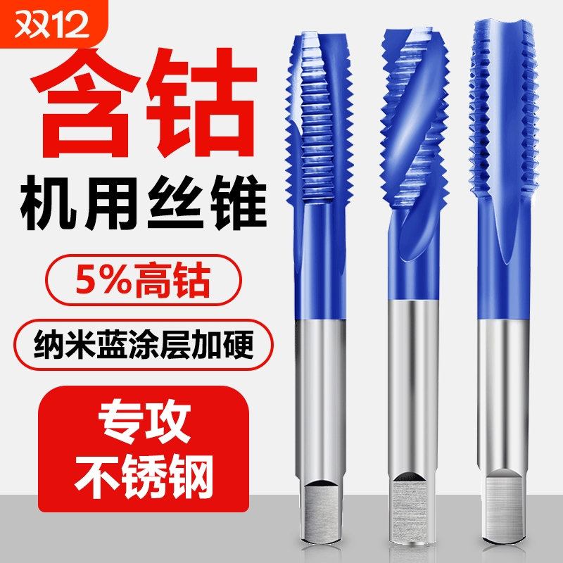 纳米蓝机用丝锥【全网低价】