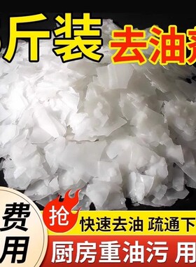 火房厨房石油烟机油污净减片去工业重油老疏通下水道家用碱粉