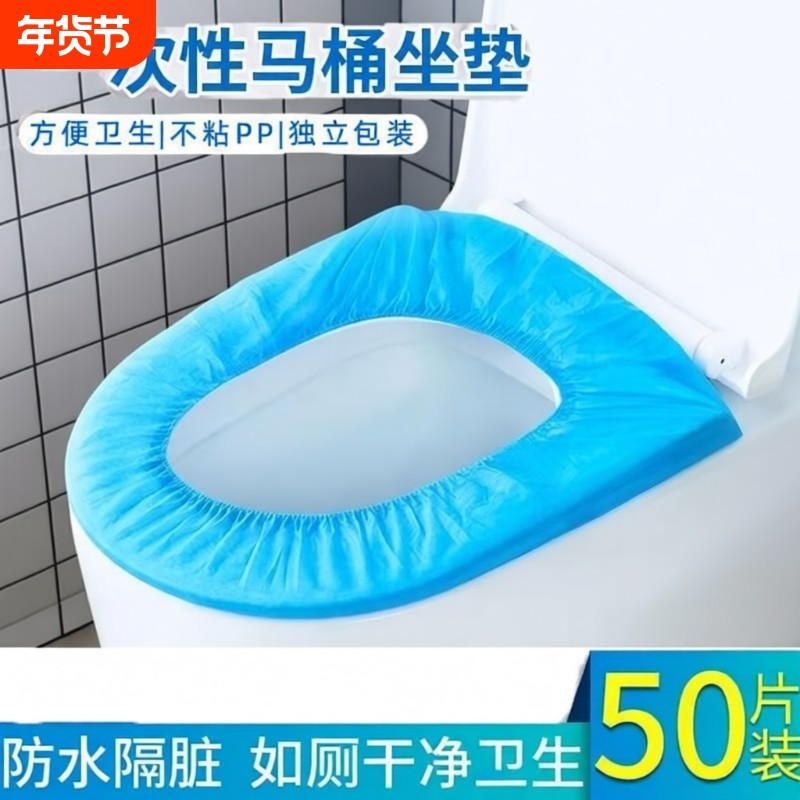 一次性马桶垫无纺布孕产妇旅行酒店坐便套冬季加厚隔菌防水便携