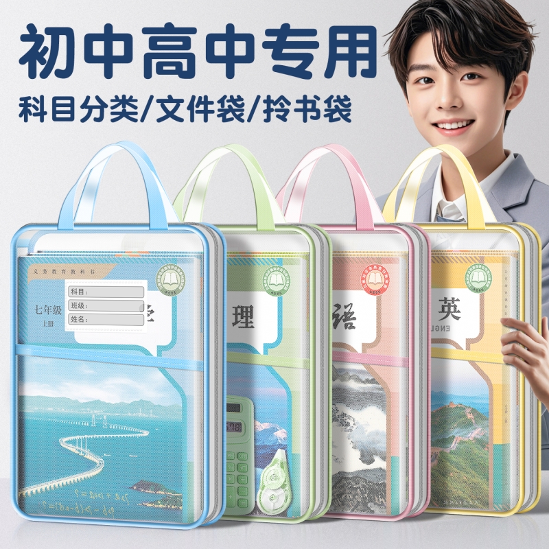 初中生专用分科文件袋大容量加厚学科科目分类袋L型拉链式小学高中生透明A4初中作业拎书本收纳袋手提试卷