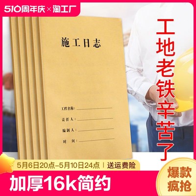 施工日志记录本A4监理日志双面装修建筑工程安全日志本施工日记本工地工作手册行业进度本通用加厚16k简约