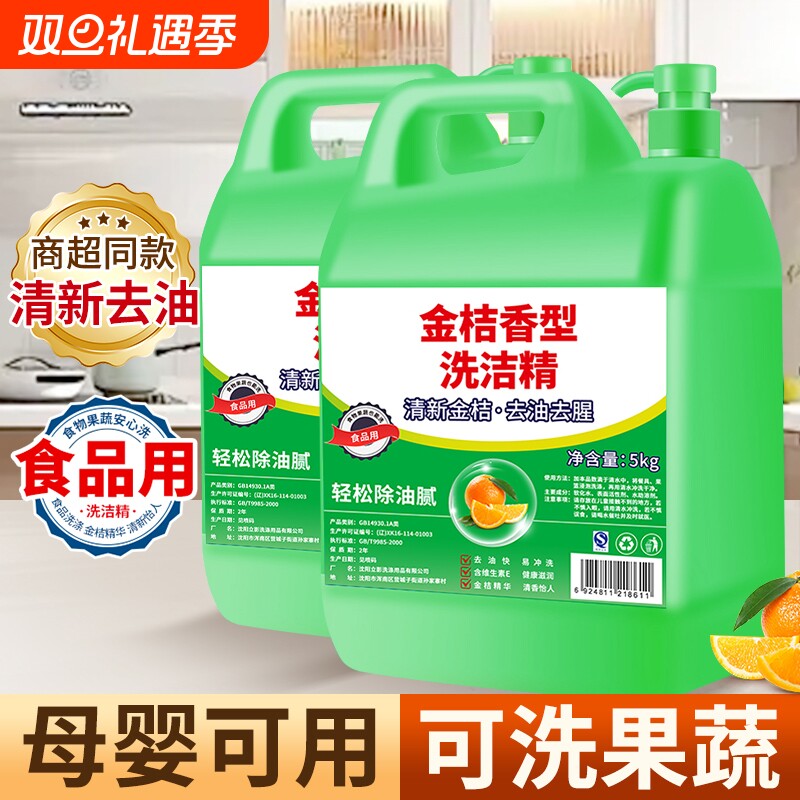 冷水去油家用洗洁精食品级家庭装厨房餐具洗碗清洁果蔬大桶清香