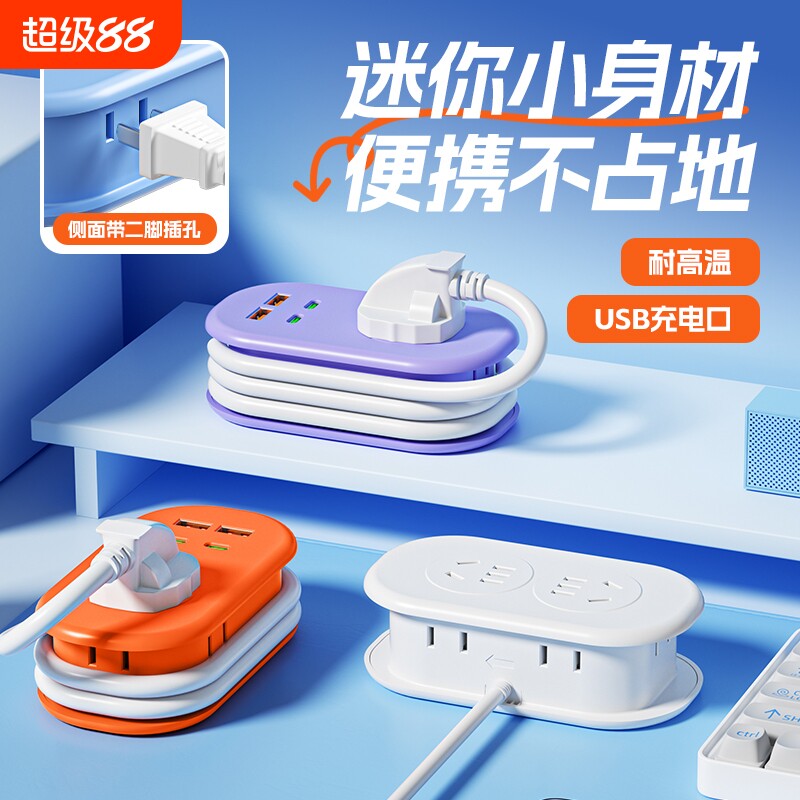 迷你小口袋排插带线USB拖线板图片