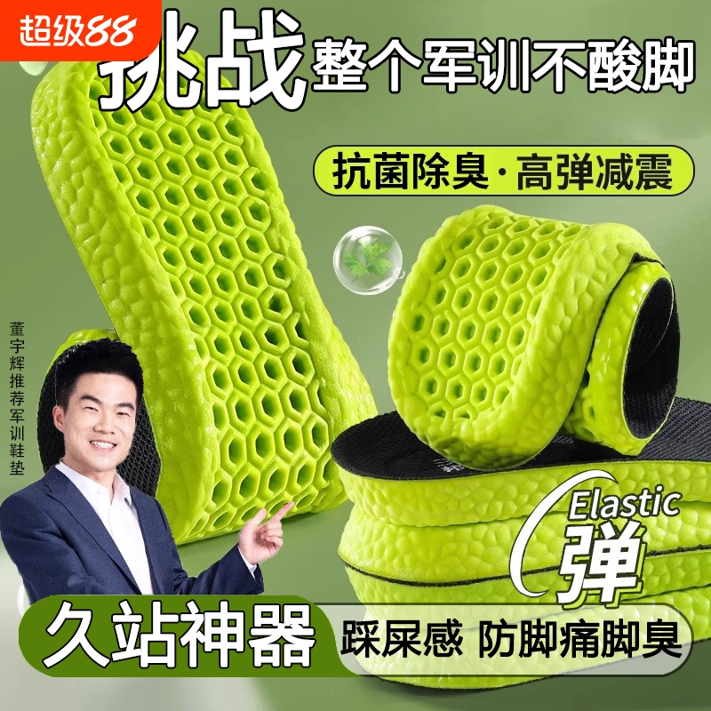 【教官专业推荐】踩屎感军训鞋垫
