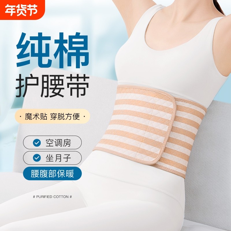 纯棉护腰带保暖暖胃护肚子防着凉成人暖宫女士腰腹部夏季腰围神器,个人护理/保健/按摩器材,保健护具(护腰/膝/腿/颈),淘宝优惠券,粉丝福利购,淘宝优惠卷