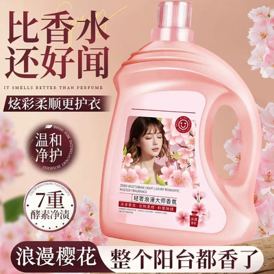 玫瑰香氛洗衣液久留香除菌除螨去污5kg*1瓶