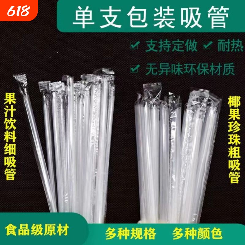 一次性粗直吸管独立包装商用透明珍珠奶茶喝粥尖头吸管食品级豆浆