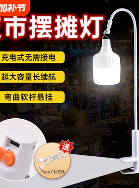 夜市摆摊灯地摊灯泡超亮桌面夹子支撑架户外led应急充电照明灯