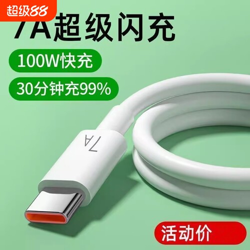 快充数据线typec充电线适用华为荣耀100闪mate70nova8p50车载超级机nova14ultra6a闪充线turbo模式快充