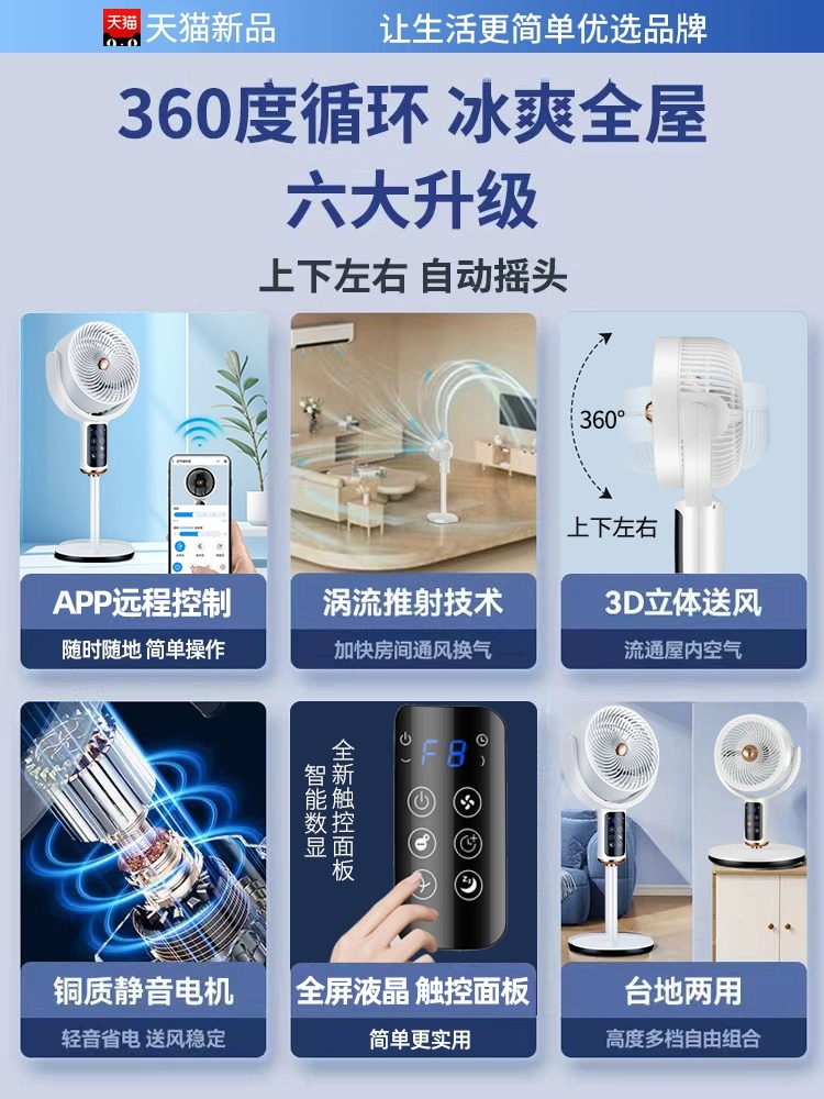 Air Circulation Fan Household Electric Fan Ultra Silent Floor Fan Small Bedroom Silent Desktop 2024 New Voice