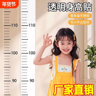 儿童不伤身高透明墙贴贴纸卡通简约立体宝宝测量测量仪神器身高贴