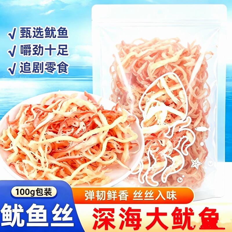 碳烤鱿鱼丝100g袋装即食手撕海鲜干货深海特产鱿鱼解馋小零食好吃