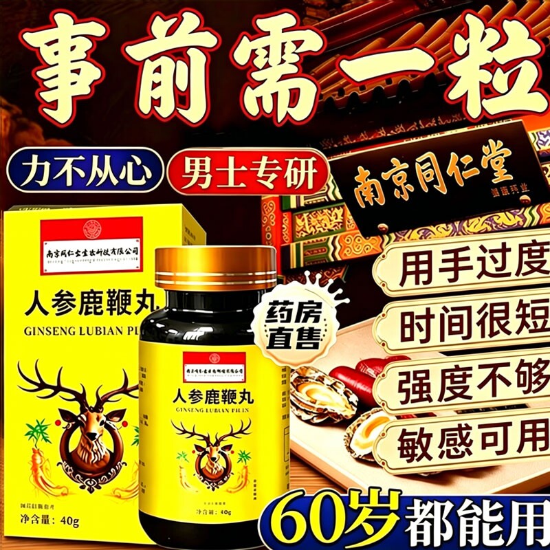 鹿鞭丸正品官方旗舰店人参中药鹿鞭片大力金刚膏吉林鹿心丸男士