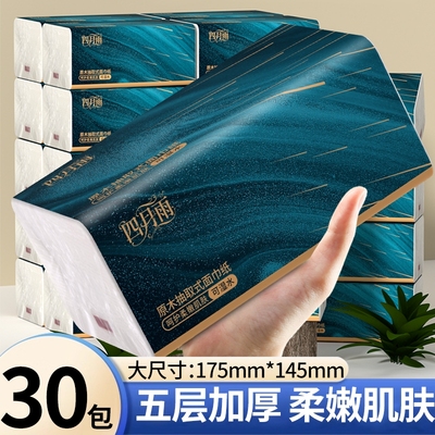四月雨抽纸家用餐巾纸实惠装擦手纸卫生纸厕所纸巾批发面巾纸抽