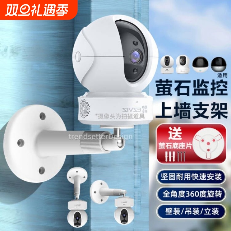适用萤石摄像头支架c6c/c7/h6/h6c/h7c/cp1/xp1监控固定上墙壁装吊装倒装安装支架