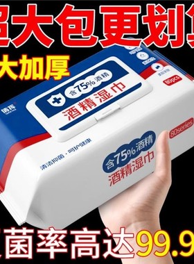 医用级酒精湿巾【销量NO.I】
