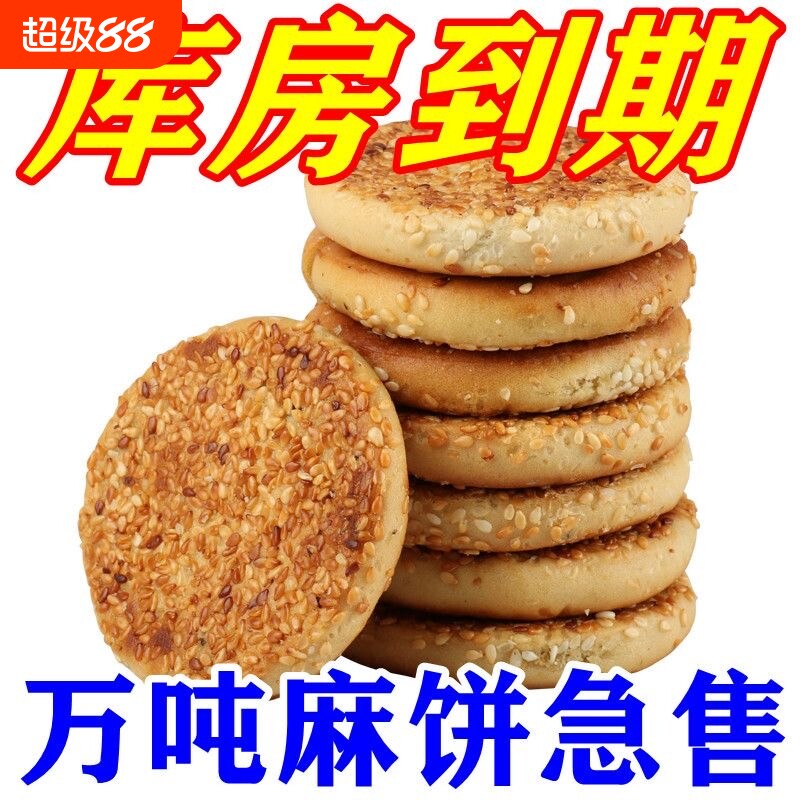 【特价20个】冰糖椒盐麻饼重庆美食特产休闲零食老式传统手工糕点