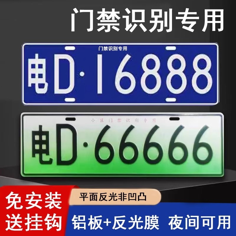 小区停车场门禁识别专用车牌地下车库抬杆新能源车号码牌固封反光