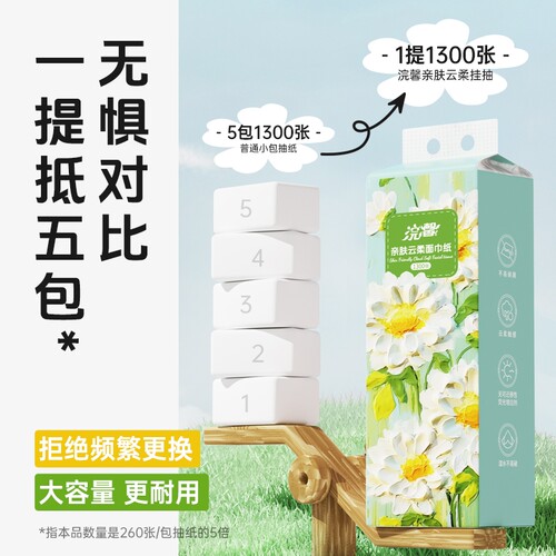 悬挂式1300张抽纸卫生纸壁挂2提/3提/4提多规格可选