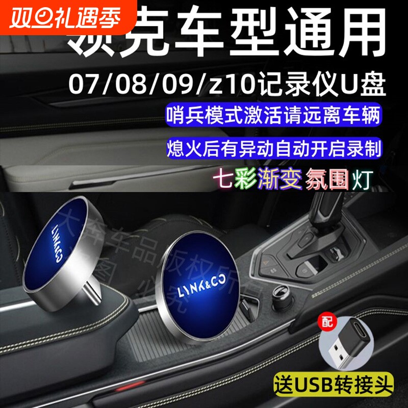 适用领克哨兵模式u盘Z10/07/08/09行车记录仪专用u盘自动删除覆盖