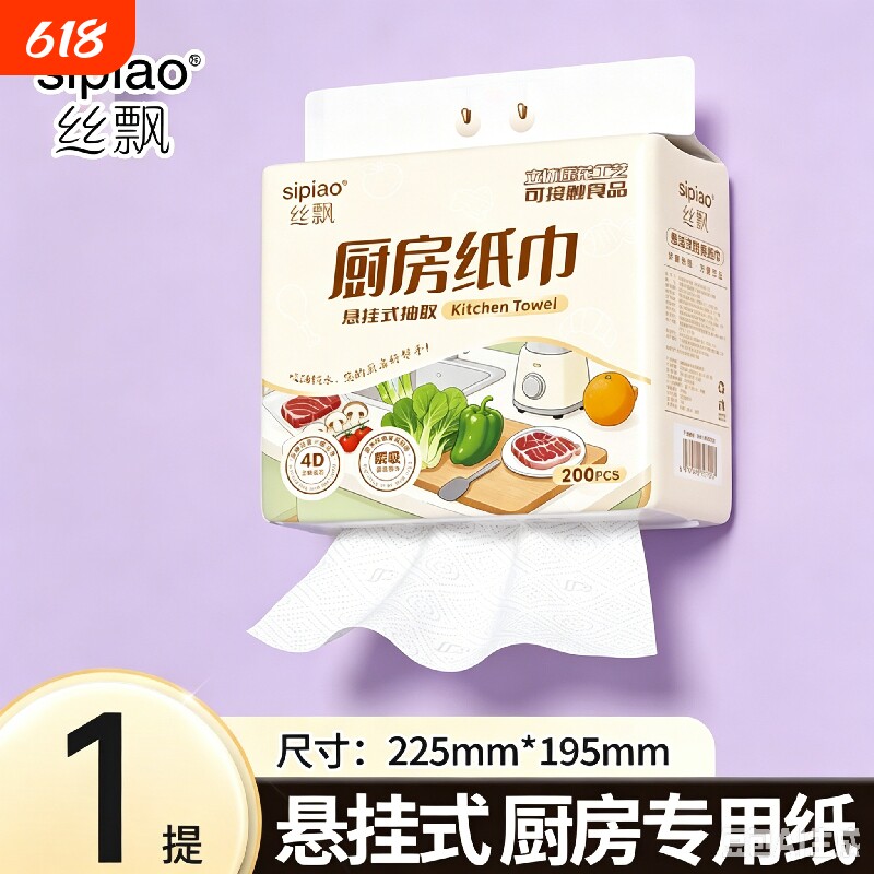 丝飘厨房纸巾悬挂式吸水吸油专用纸家用实惠装可擦手餐巾纸抽纸