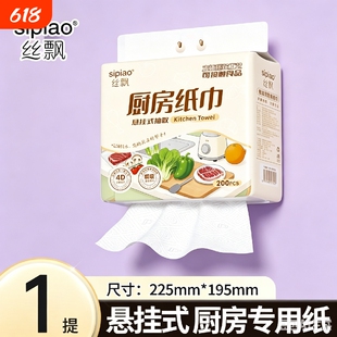 天降1.99元！丝飘厨房纸巾悬挂式200张