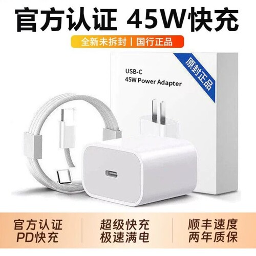 适用苹果充电器iPhone17PD45W快充15充电头30W16ProMax平板iPad12手机20W原套装13正品min14数据线11Plus耳机