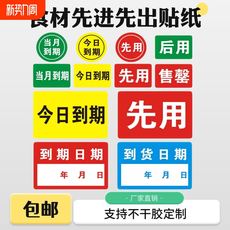 今日到期食品售馨标签圆形酒店食材先进先出后用不干胶仓库当月临期贴
