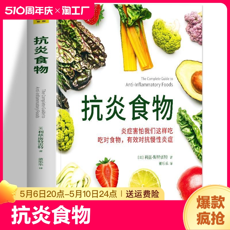 正版抗炎食物害怕我们这样