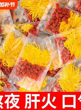 菊花茶金丝皇菊枸杞黄菊茶叶贡菊正品花茶茶包茶泡水喝的东西冬季