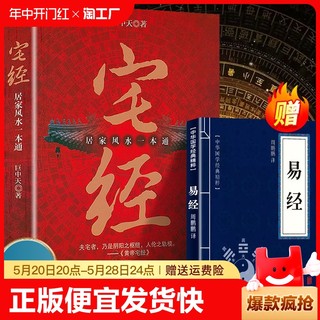 正版速发 宅经居家风水一本通正版书籍巨中天住宅家居风水基本知识相宅文化书籍图解黄帝宅经全书阴阳宅大全家装家居风水学书籍