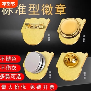 党员徽章强磁2025年新版标准型别针式吸铁石磁吸强力大磁铁四季款磁扣蝴蝶扣党章盒装加厚不褪色正版胸章胸针