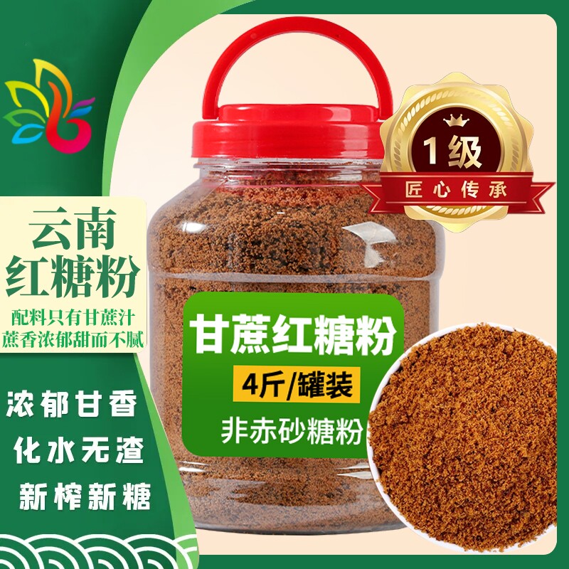 云南纯甘蔗老红糖粉甘蔗月子红糖馒头糕点食用手工蔗糖赤砂糖袋装