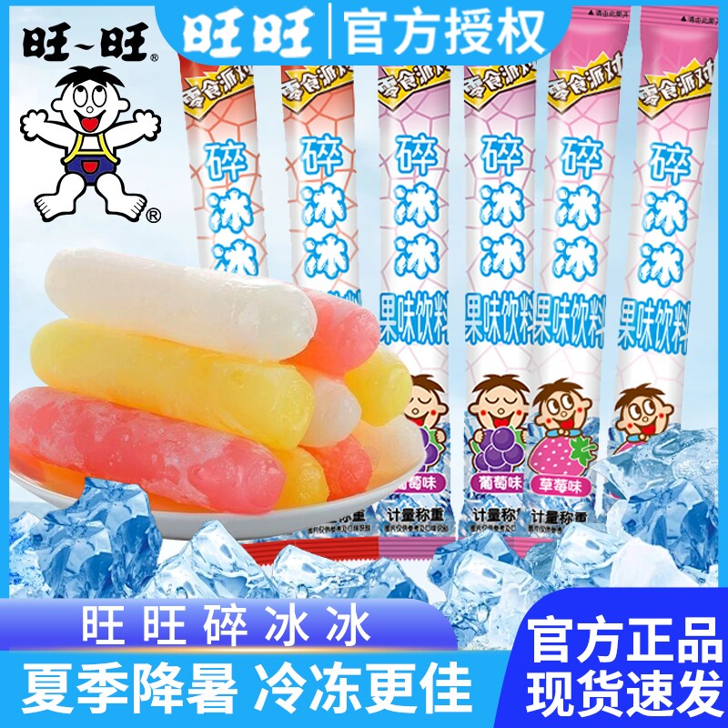 旺旺碎冰冰38g棒冰|超2000次加购图片