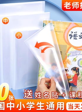 环保防水书皮书套透明小学生书本A4大号包书膜自粘包书纸封面包书皮一二三年级16k课本书皮纸32k免裁剪本子皮