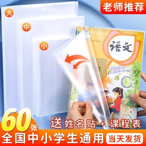 透明书套防水无需裁剪