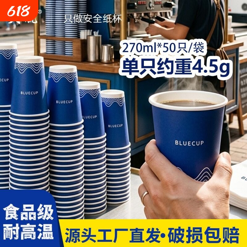 9盎司大航一次性纸杯加厚商用纸杯冰淇淋杯子办公用食品级茶水杯