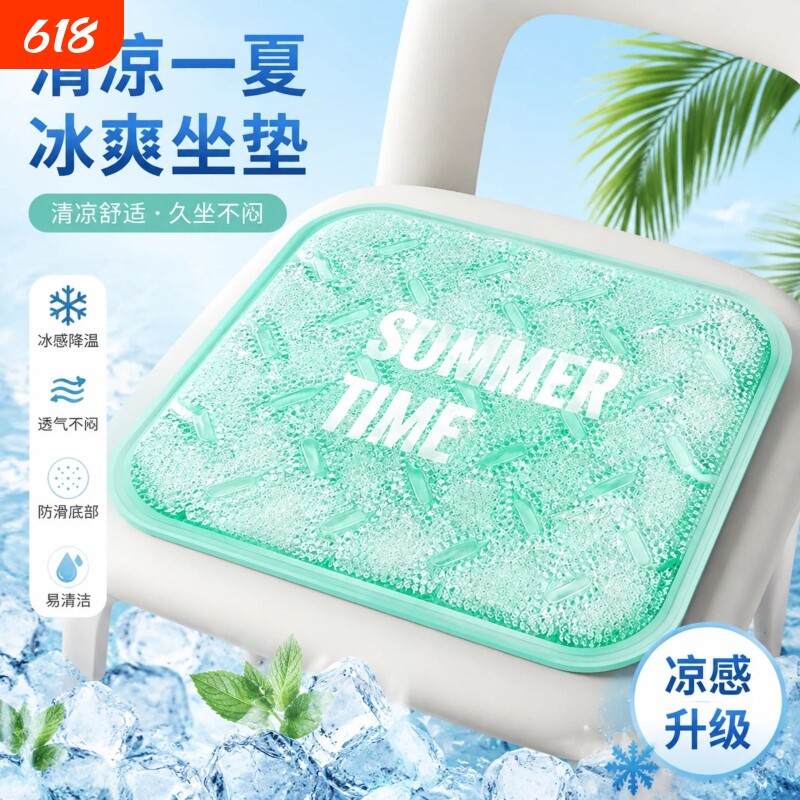 夏天凝胶冰垫坐垫办公室学生屁垫笔记本降温冰袋电脑手机散热水袋