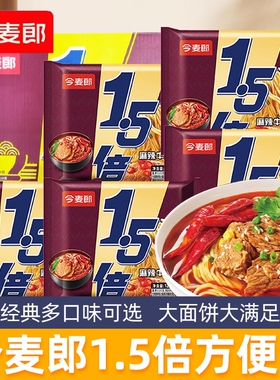 今麦郎大今野方便面泡面1.5倍大面饼红烧牛肉懒人夜宵牛肉面老坛