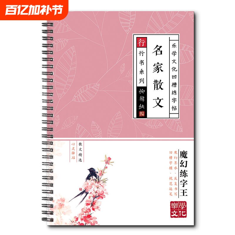 临摹成人行书凹槽写字练字帖行硬笔男女反复描红汉字立体基础汉语