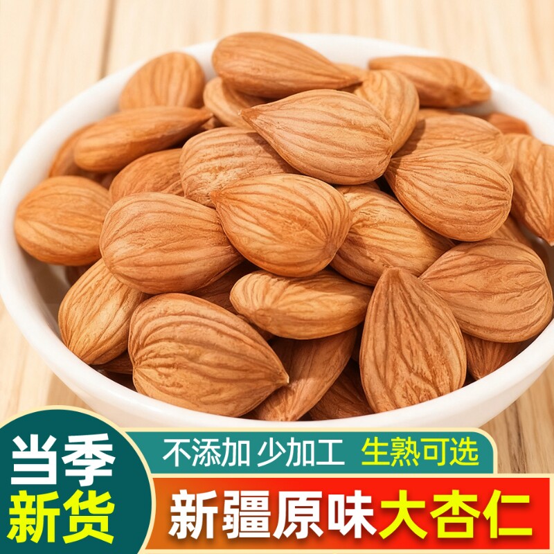 新疆特产生杏仁新货原味甜杏仁南杏仁熟杏仁大颗粒坚果果仁宝贝