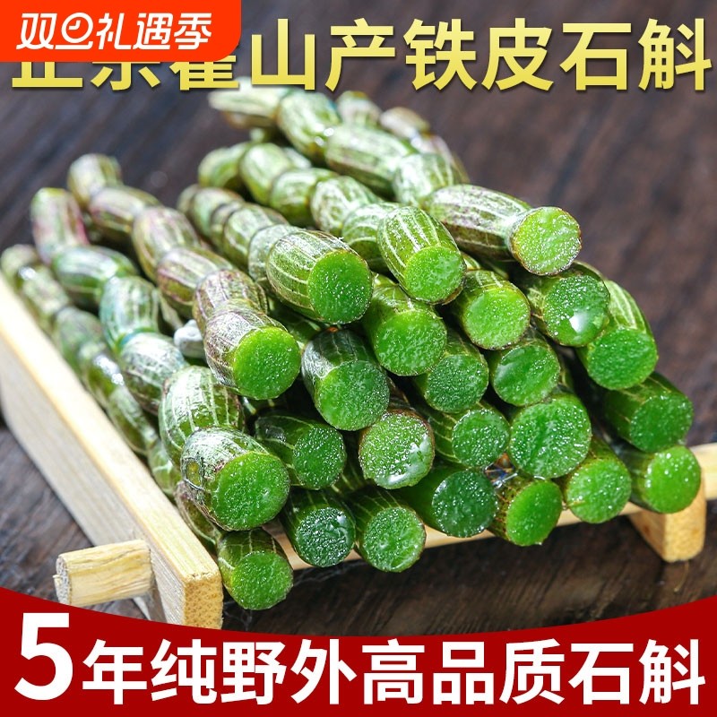 现摘铁皮石斛鲜条礼盒正品官方旗舰店正宗新鲜石斛中药材霍山