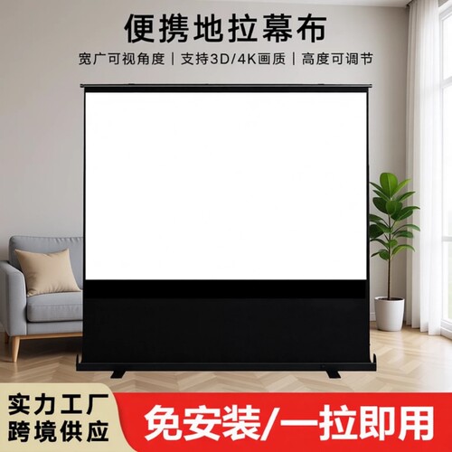 地拉投影仪幕布家用办公免安装免打孔免安装露营便携支架户外手拉升降便携式落地露营投影幕布